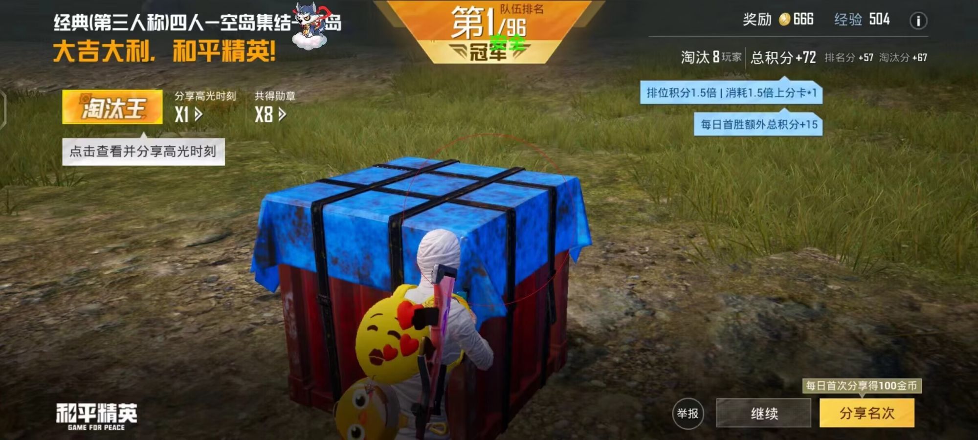 和平精英「火锅」辅助，站长首推